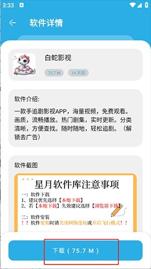 星月软件库APP官方下载2025最新版-星月软件库APP正版下载安卓免费版v1.4.0