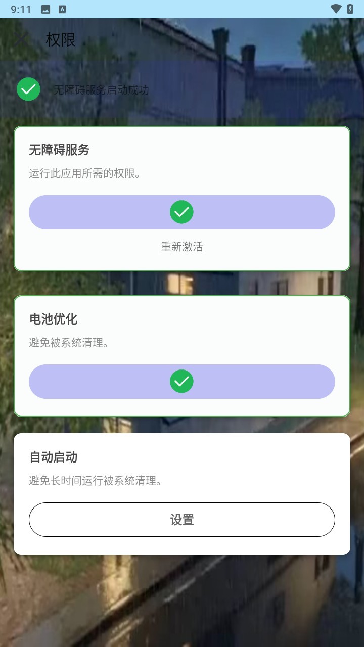 秋华连点8.0无字版