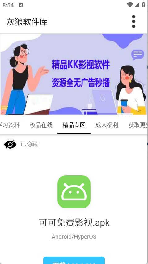 灰狼软件库12929