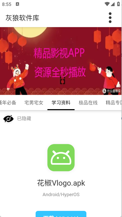 灰狼软件库12929