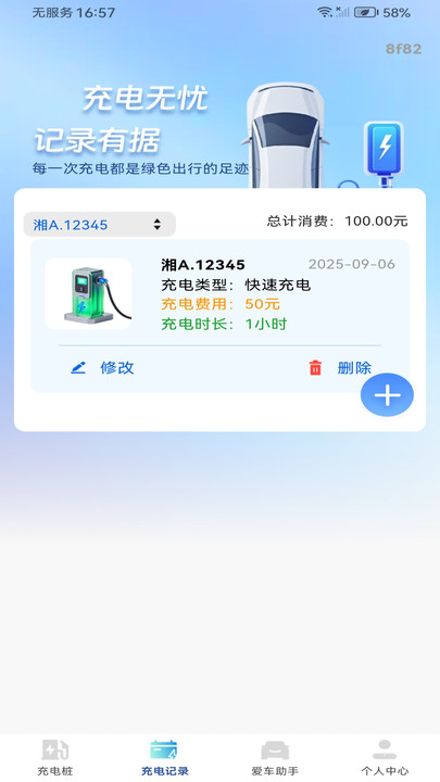 充电桩速查免费12930