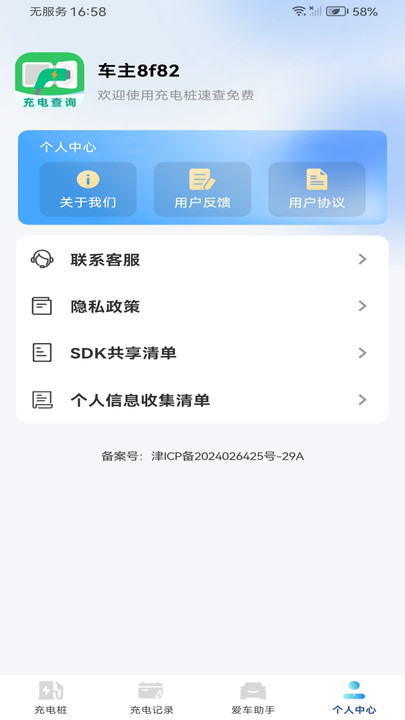 充电桩速查免费12930