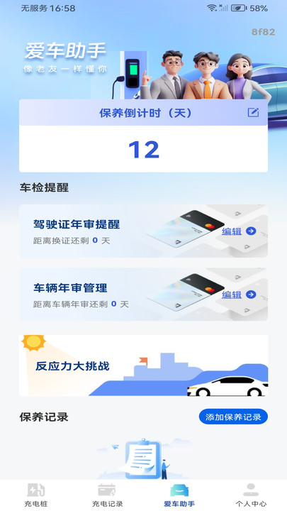 充电桩速查免费12930