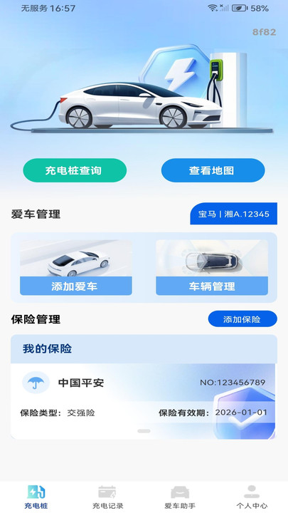充电桩速查免费12930