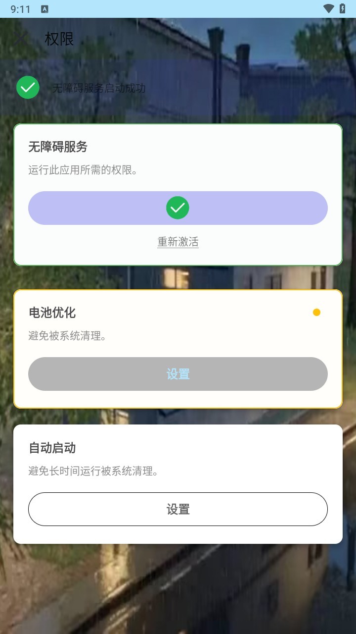 秋华连点8.0无字版