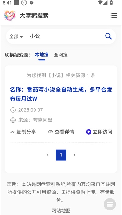 大掌鹅搜索1.0.312935