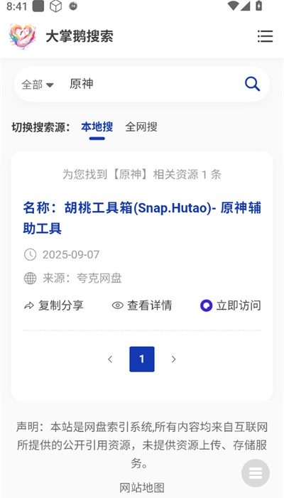 大掌鹅搜索1.0.312935