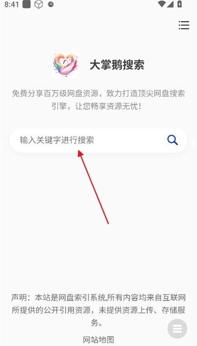 大掌鹅搜索app安卓官方版下载