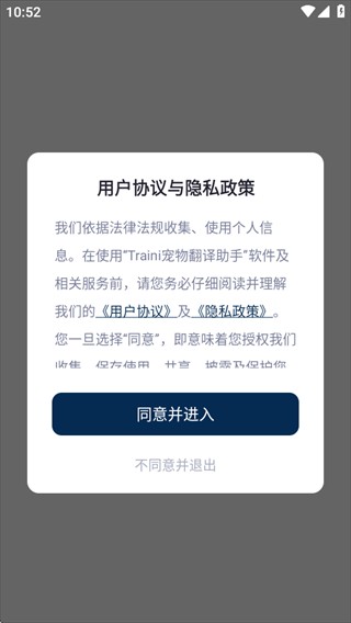 Traini宠物翻译助手