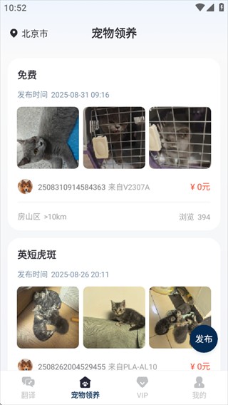 Traini宠物翻译助手