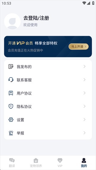 Traini宠物翻译助手