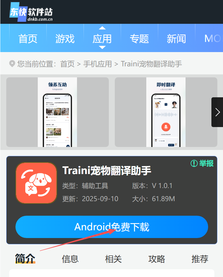Traini宠物翻译助手