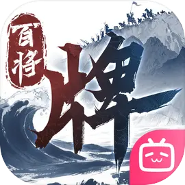 三国百将牌