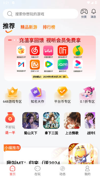 自然游戏盒子app官方版12955
