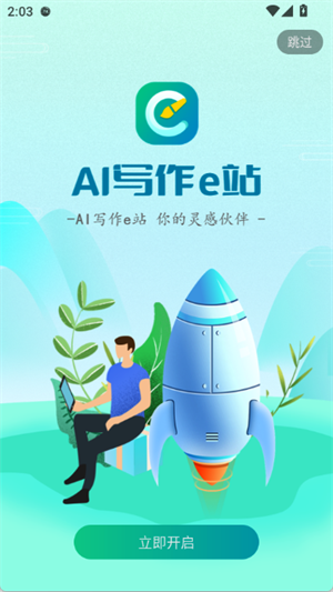 AI写作e站202512956