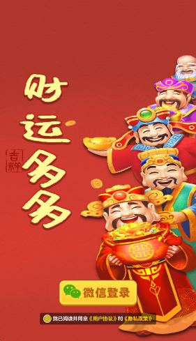 财运多多红包版