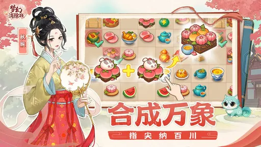 梦幻消除战测试版2