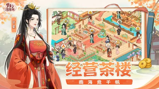 梦幻消除战测试版4