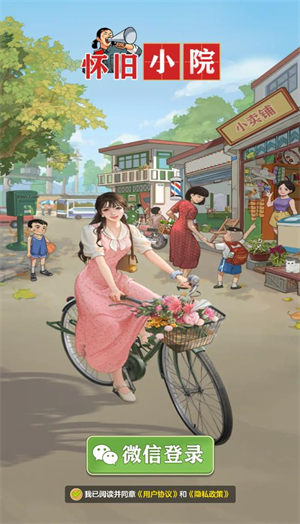 怀旧小院红包版23815