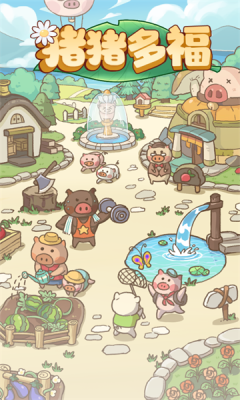 猪猪多福最新版0