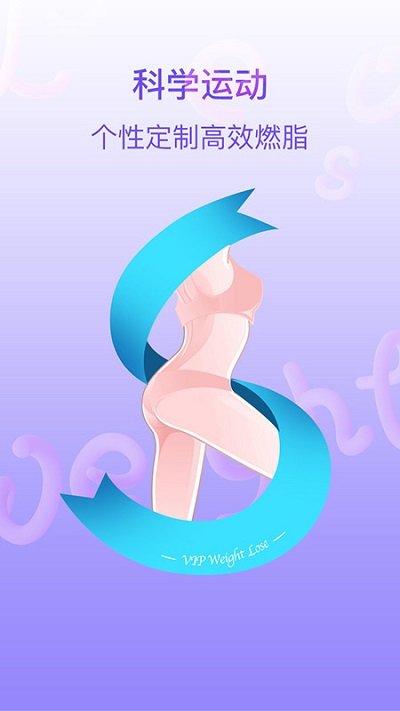 多锐减肥安卓版12957