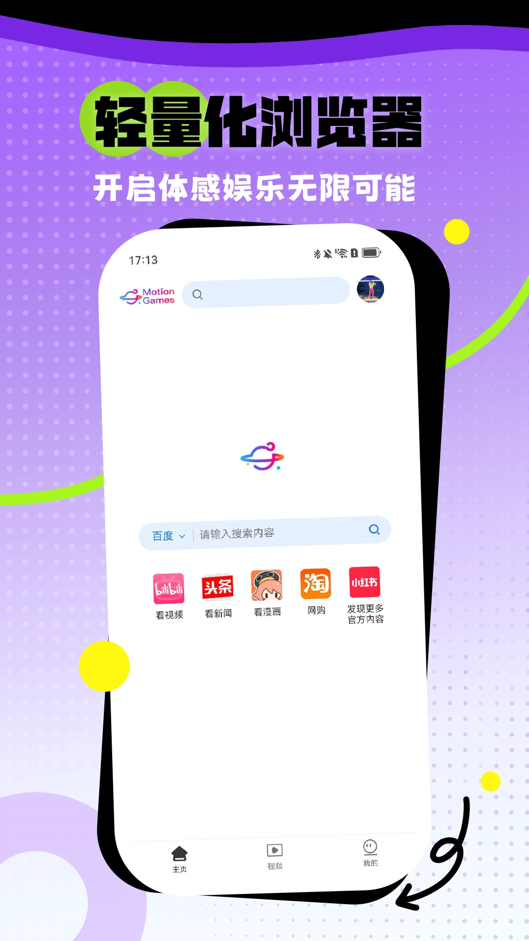 体感浏览器12959