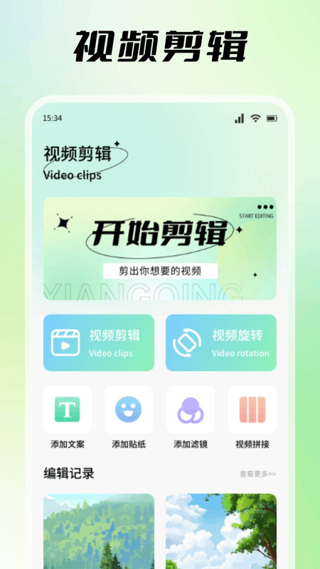 瓜瓜社剪辑助手12958