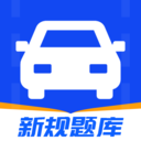 驾考刷题通