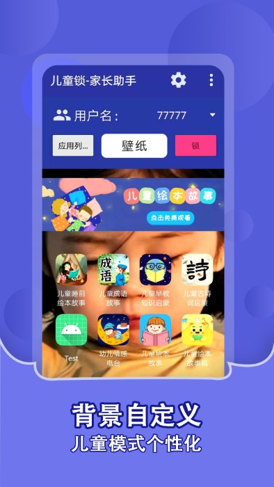 儿童锁家长助手1.2.20