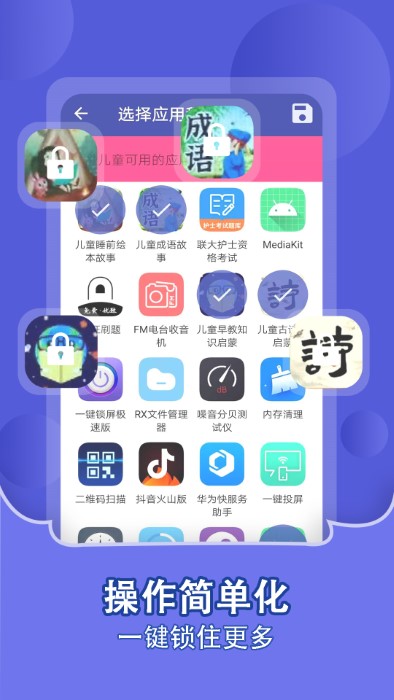 儿童锁家长助手1.2.21
