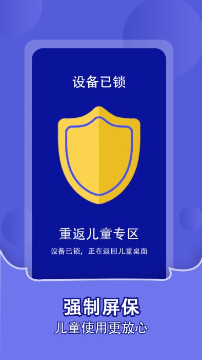 儿童锁家长助手1.2.22