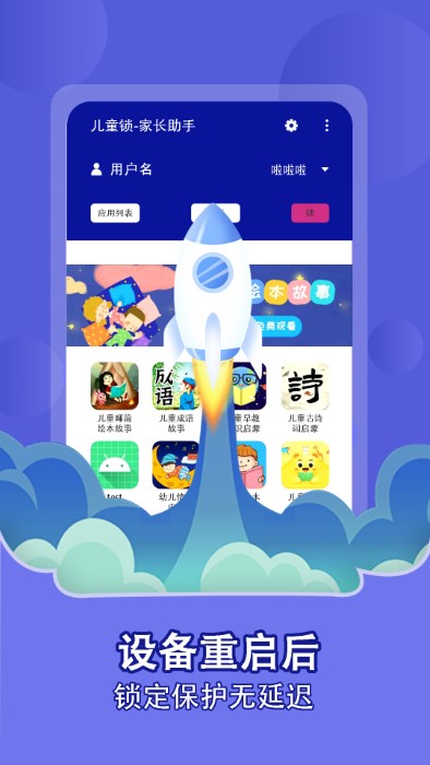 儿童锁家长助手1.2.2