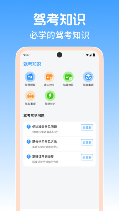 驾证考试助手12976