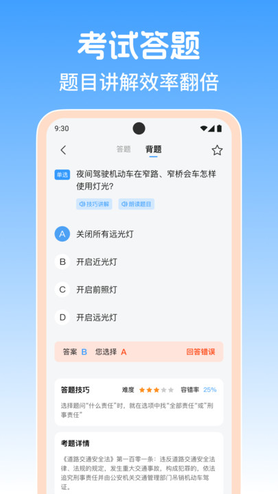 驾证考试助手12976