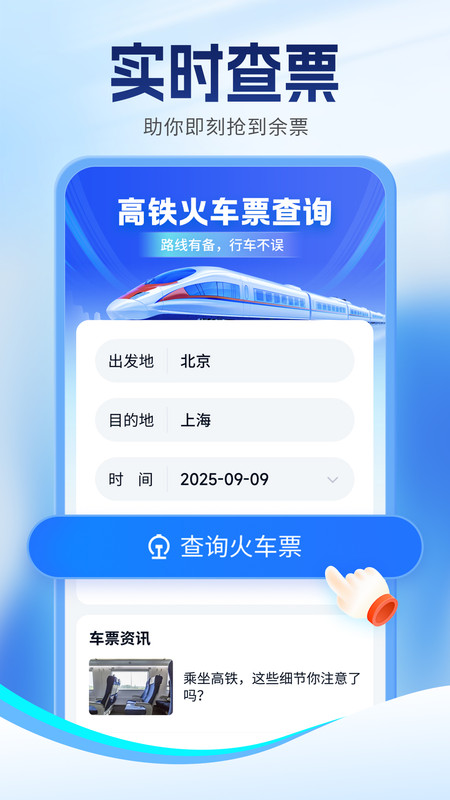 简易快查火车机票1