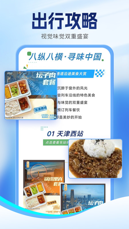 简易快查火车机票3