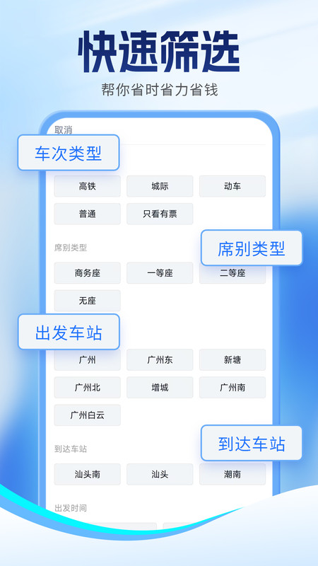 简易快查火车机票2