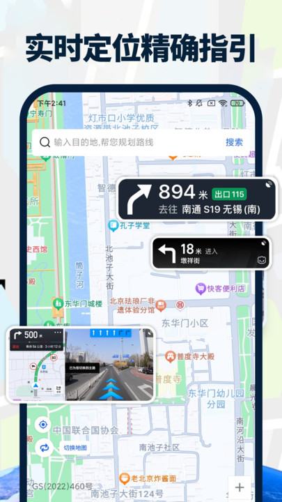 全景卫星精准导航12981