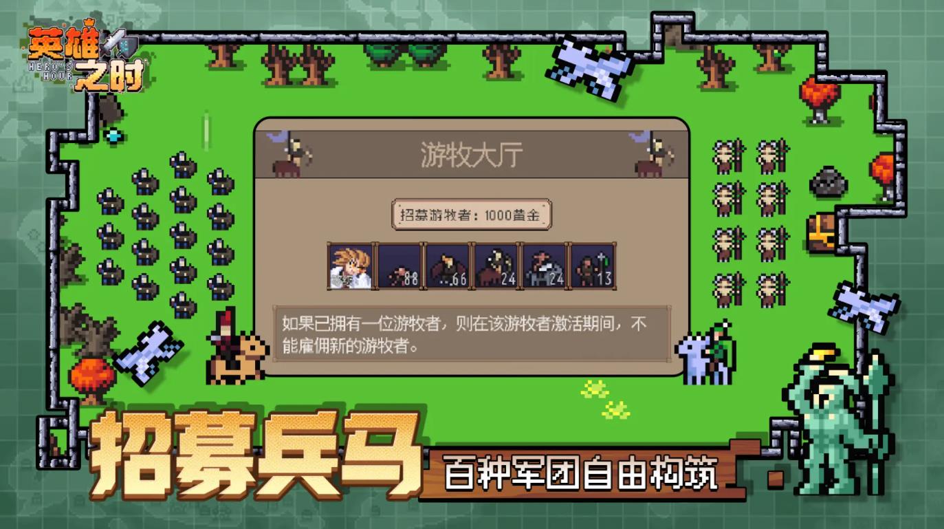英雄之时中文版4