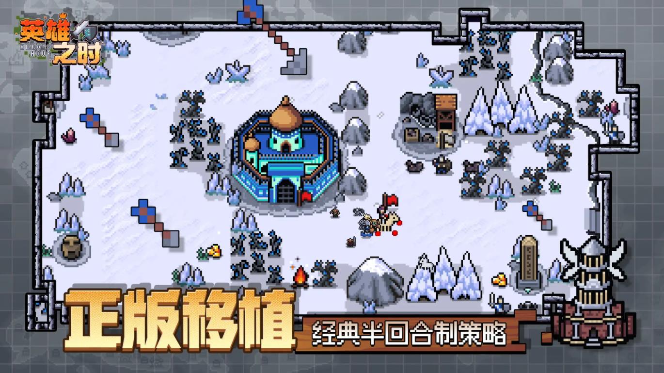 英雄之时中文版5