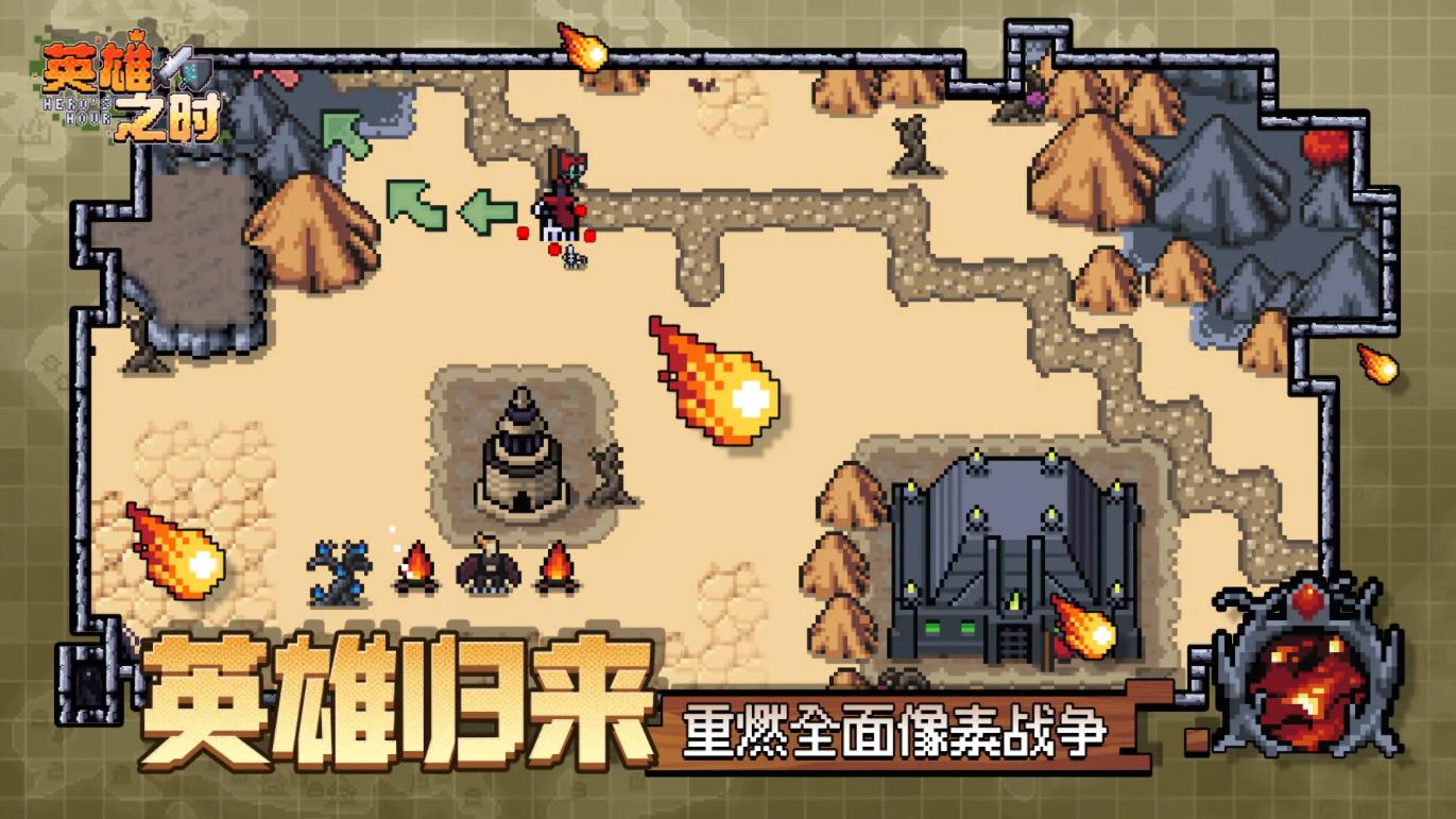 英雄之时中文版6