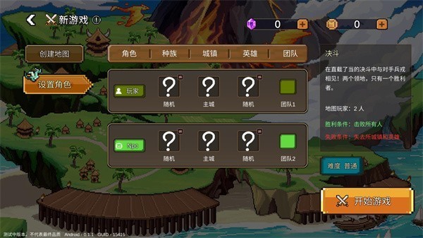 种族与英雄选择界面截图