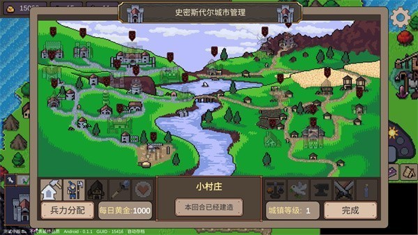 城镇管理界面截图