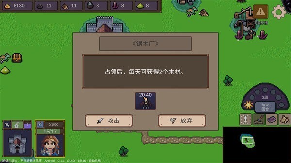 占领与攻击操作截图