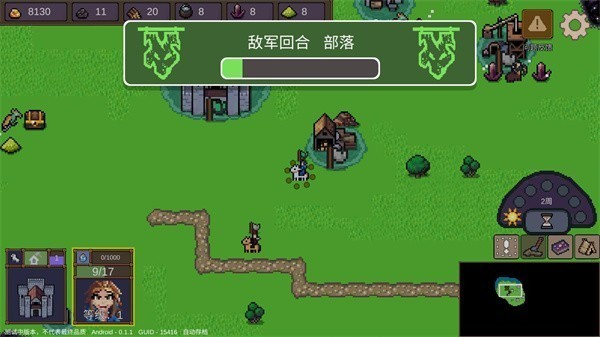 回合结束操作截图