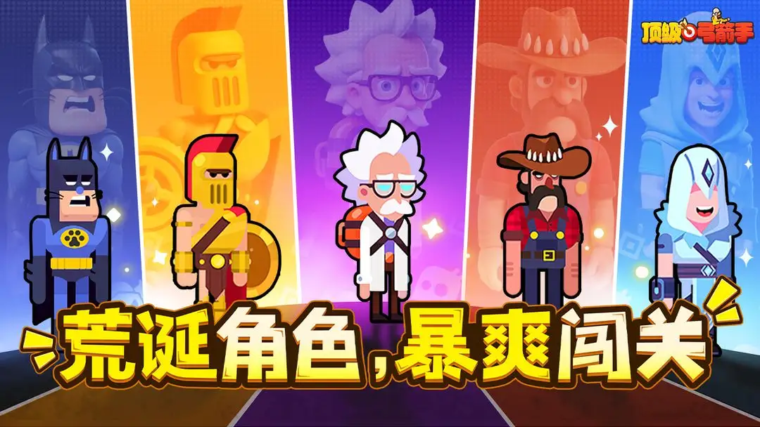 顶级弓箭手测试版1