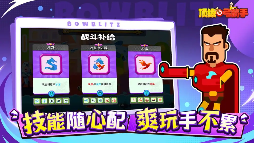 顶级弓箭手测试版3