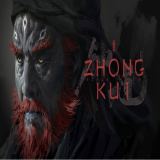 黑神话钟馗抢先版