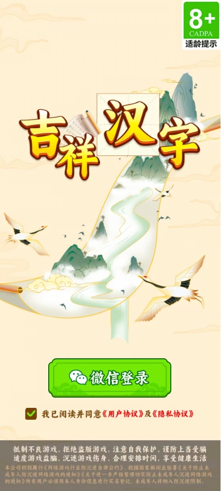 吉祥汉字红包版2