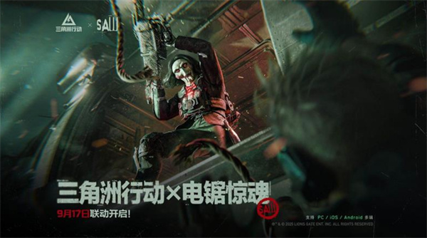 《三角洲行动》x《电锯惊魂》联动活动说明